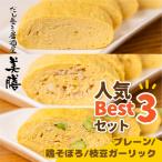 だし巻き居酒屋 美膳のだし巻き玉子 3本
