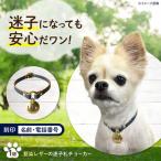 迷子札 藍染レザーの迷子札チョーカー