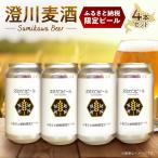 開拓使麦酒 サッポロ ビール 4本