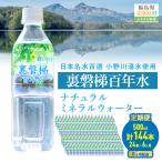 裏磐梯百年水 ナチュラルミネラルウォーター 500ml×24本×6回