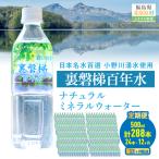裏磐梯百年水 ナチュラルミネラルウォーター 500ml×24本×12…