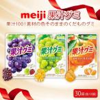 明治 果汁グミ ぶどう マスカット 温州みかん 各10個 30袋 セット