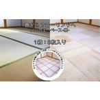 ハリカエ ベース -畳- 1箱分:8枚入 M-mm-A29A