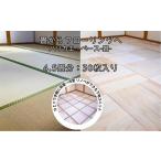 ハリカエ ベース -畳- 4.5畳分:30枚入