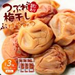 訳あり つぶれ 梅干し 500g×6パック