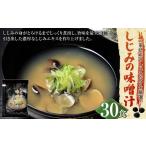 しじみの味噌汁 10食入