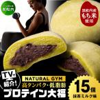 プロテイン 大福 ナチュラル 15個