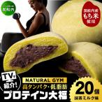 プロテイン大福 抹茶ミルク 20個