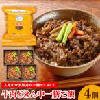 弁当 牛肉どまん中 一膳 ご飯 160g×4個