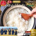 白米 特A ゆめぴりか 2kg