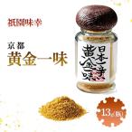黄金一味 祇園味幸 13g