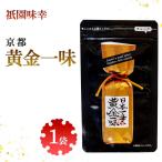 祇園味幸 黄金一味 1袋