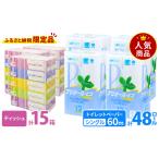 ふるさと納税 プリオール・ピコ トイレット ペーパー シングル 60m 12ロール 4パック & ブライティア ソフト ボックスティッシュ 200組 40.. 北海道倶知安町