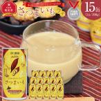 さつまいもラテ 15缶