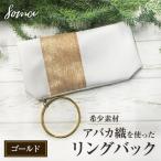 バッグ アバカ織リングバック ゴールド 天然繊維