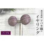 イヤリング アバカ織 天然繊維 金糸 パープル