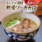fu.... налог [ Okinawa префектура общий возврат . товар ].. соба сырой лапша .. со-ки соба 4 порций комплект ( Okinawa соба /... блок )[ рассылка не возможно регион : отдаленный остров ][1690677] Okinawa префектура ... блок 