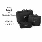 トラベルポーチ メルセデス ベンツ セット