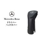 ヘッドカバー メルセデス ベンツ ドライバー