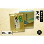 焼き海苔 天陽 10袋