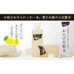 化粧水 れんげ化粧水 3本