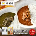 カレーセット 海苔カレー 和だしチキンカレー レトルト カレーセット