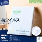 抗ウイルス加工のボックスシーツ シングル
