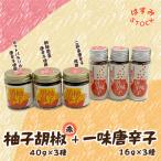 柚子胡椒 赤 40g×3種
