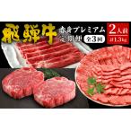 牛肉 モモ 東 飛騨牛 赤身プレミアム定期便