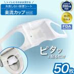楽流カップワイド 検便採便用カップ 50枚