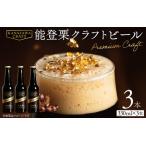 能登オイスタービール MEGUMI 330ml