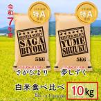 五つ星お米マイスターが厳選 さがびより5kg