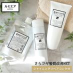 ルミエア クレンジング 200ml&ヘアパック150g