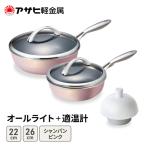 フライパン オールライト22 26ピンク