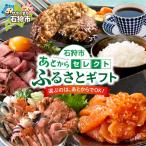 あとからセレクト 9万円 券 肉 惣菜