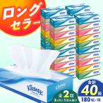 クリネックス ティッシュ 20箱