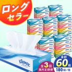 クリネックス ティッシュ 20箱