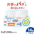 キッチンペーパー スコッティ 14箱