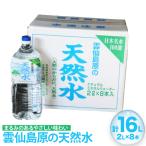 BD041 山崎本店酒造場 雲仙島原の天然水 2L