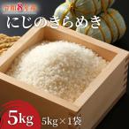 令和5年産 ひとめぼれ 玄米 5kg