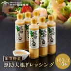 源助大根ドレッシング 180ml