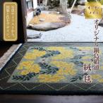オリジナル鍋島緞通 絨毯 ラグ カーペット