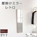 壁掛けミラー レトロな柄 鏡 かがみ 飛散防止加工