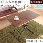 昇降デスク リフティングテーブル レトロ柄