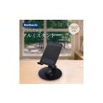スマホスタンド 角度調整 アルミスタンド