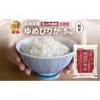 食べ比べセット ゆめぴりか ななつぼし 精米