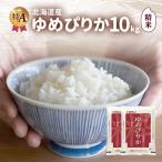 ゆめぴりか 精米