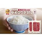 食べ比べセット ゆめぴりか ななつぼし 精米