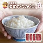 ゆめぴりか 精米 特A