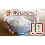 食べ比べセット ゆめぴりか ななつぼし 精米
